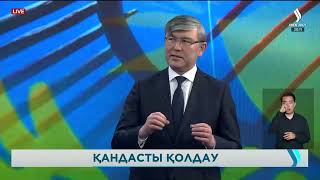 Қандастарға мемлекет тарапынан қандай көмек көрсетіліп жатыр?