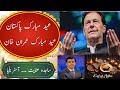 EID MUBARAK | EID MUBARAK IMRAN KHAN| EID SPECIAL MESSAGE| EID MUBARAK PAKISTAN