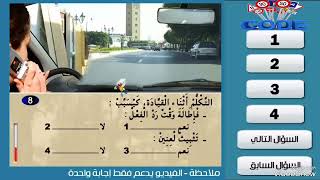 سلسلة 28 من تعليم السياقة بالمغرب اختبر معلوماتك الشخصية قبل اجتياز امتحان رخصة السياقة