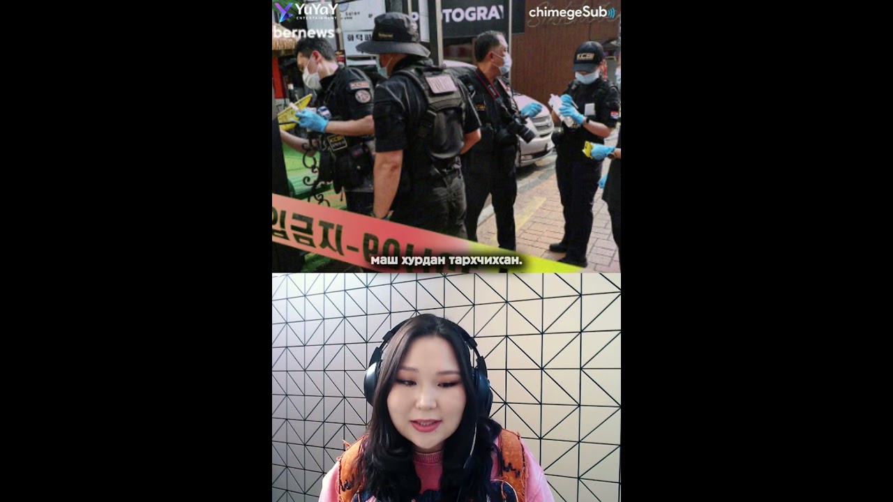 Солонгост шуугиан тарьж буй 