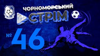 MATCHDAY | МИНАЙ - ЧОРНОМОРЕЦЬ | 26 ТУР VBET ЛІГА | 27.04.2024