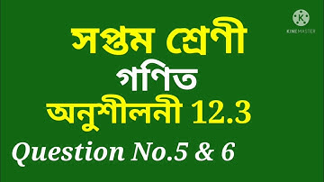 Class 7 Maths, Ex-12.3, Question No.5 & 6 Solution Assamese medium/Chapter-12 Algebric Expressions