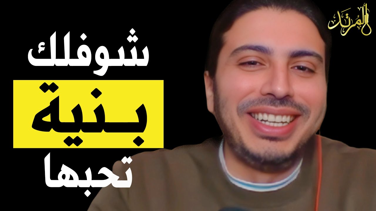بين معضلة الشر والحب