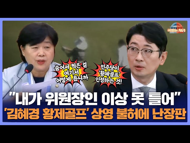 '김혜경 황제레슨' 의혹 공방…서영교 "내가 위원장인 이상 못 틀어" 주진우 "민주당이 인정한 것" [문화일보]