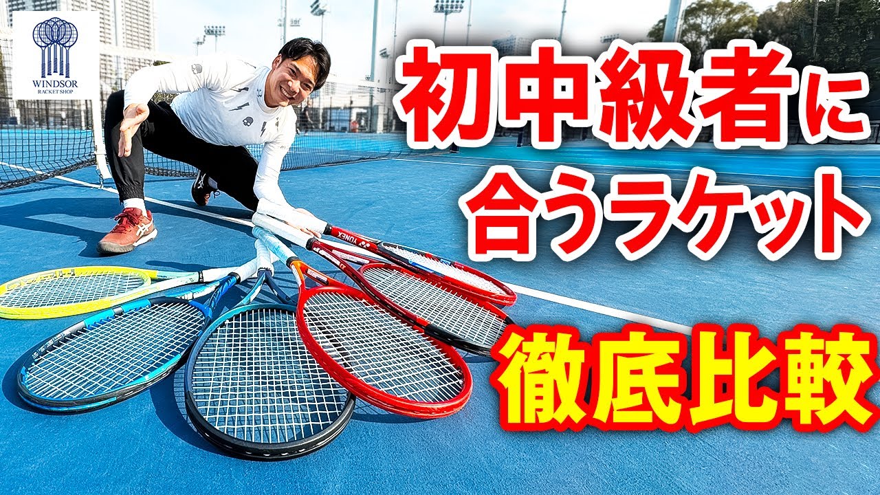 コーチおすすめラケット（～中上級向き) maxresdefault.jpg
