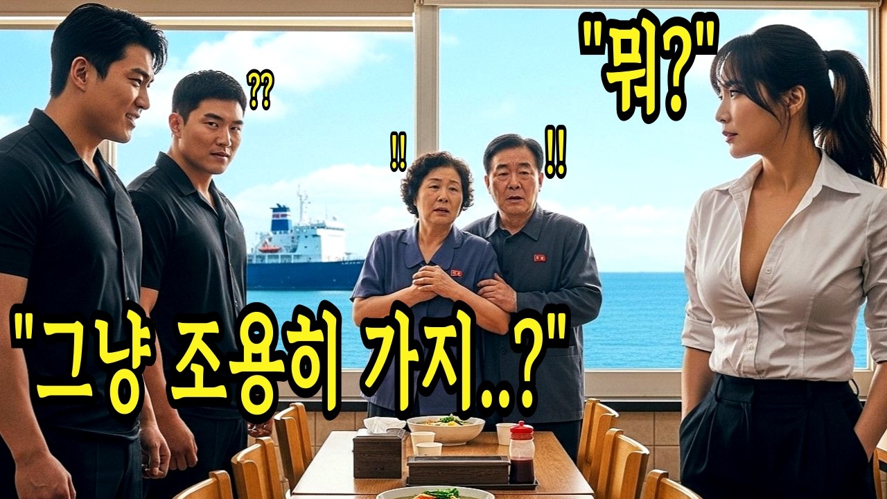 북에서 탈북한 부부, 한국 도착 후 조폭을 마주친 순간… 707 여군 특전사 중령 출신의 참교육이 시작되는데...