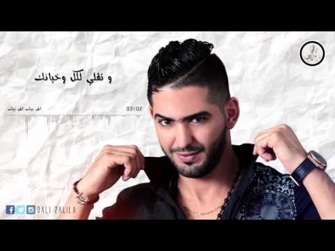 New Mezwed 2017 ✪ Dali Zalila
