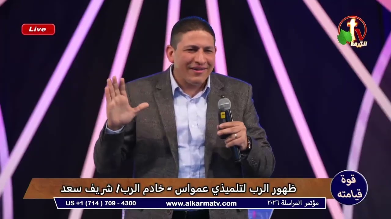 تلميذي عمواس _ ظهور الرب #القيامة _ الأخ شريف سعد #المراسلة 