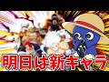 【バウンティラッシュ】新キャラは軍子・二カボニー・バギー！？
