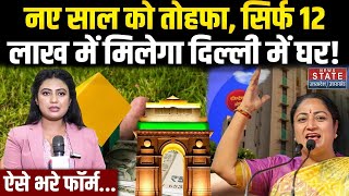 Dda Housing Scheme 2025 Delhi म 12 लख रपय म बक रह फलट, ऐस भर फरम Cm Rekha Gupta