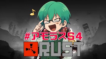 【RUST】BOSSという新しい要素が出たらしいアモラス　#アモラスS4
