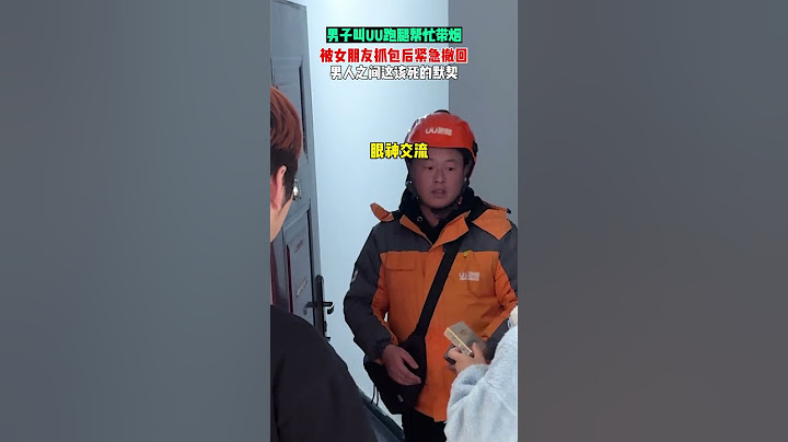 【tik tok抖音热门】这就是男人之间的默契#男人之间的默契 #搞笑#Vlog日常 #万能跑腿#搞笑#万能跑腿 #外卖小哥 #正能量 #生活记录  #抖音热门#生活vlog