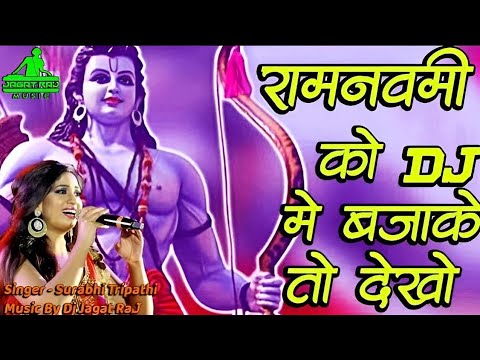 Dj Jagat Raj  Ram Na Milega Hanuman Ke Bina Full Song Ram Navami Dj Mix 2023  Dj Jagat Raj