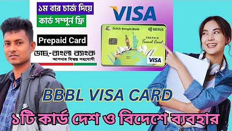 Dutch Bangla Bank Dual Visa card | dbbl travel Dual Currency Card  | DBBL Dual Currency Prepaid Card