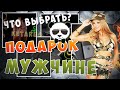 15 Товаров На ПОДАРОК МУЖЧИНЕ С Алиэкспресс | Мужские Товары С AliExpress