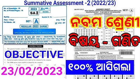 9th Class Sa2 Math Question Answer 2023 | Sa2 9th Class Math Real Question Paper 2023  | Sa2 9th