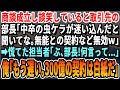 【感動する話】無事に商談が成立し先方と談笑中、取引先部長が現れ「は？お前中卒ｗ？こんな無能とは関わるなw契約破棄だw」→慌てる担当者。俺「ではこの300億の契約は破棄ですね」「え？」【泣ける話・朗読】