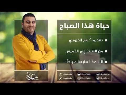 راديو حياة القيادي في حركة فتح النائب جمال الطيراوي وقراءة سياسية لصفقة القرن والمطلوب فلسطينيا