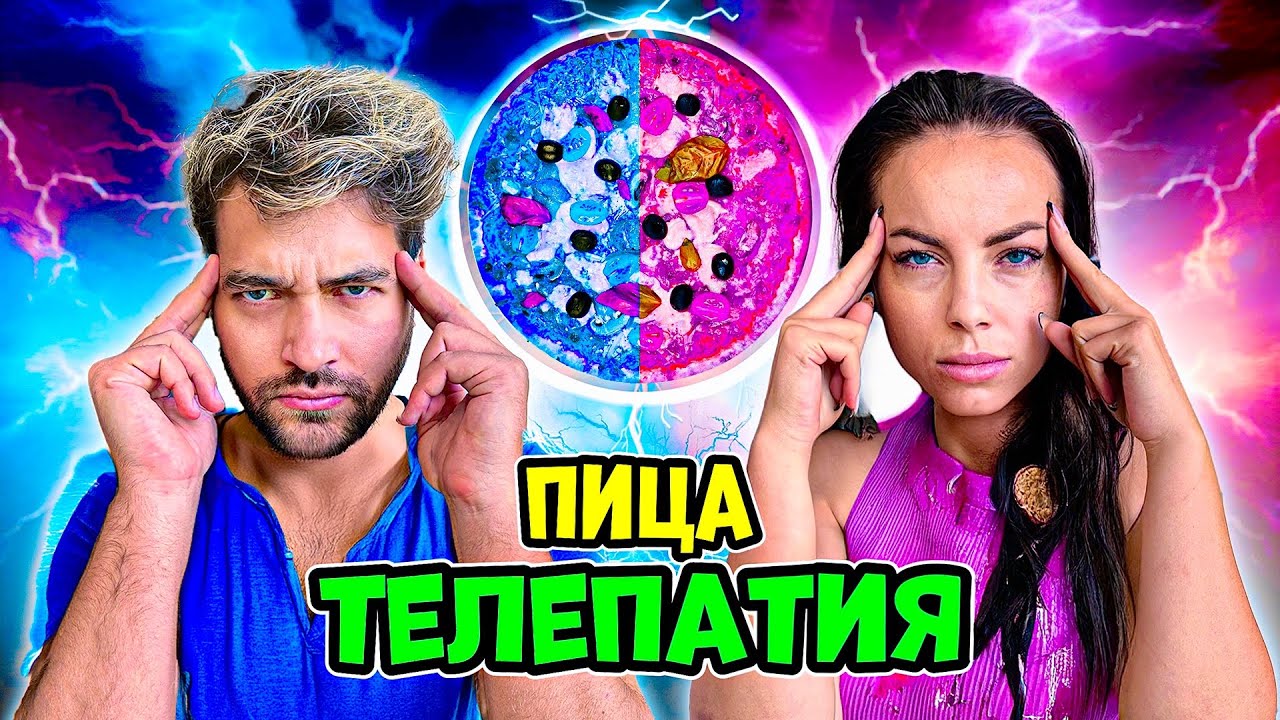 TWIN ТЕЛЕПАТИЯ ПИЦА CHALLENGE с НАКАЗАНИЕ 😱🍕