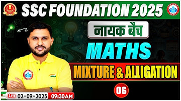 Mixture & Alligation #6 for SSC CGL, CHSL, CPO, MTS 2025 | SSC Maths Classes By Rahul Teotia Sir