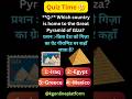 Quiz Time 🤔|Gkgs sawal jabab in Hindi | #shortvideo #gkquiz #trending #uppsc #viralvideo #viral #gk
