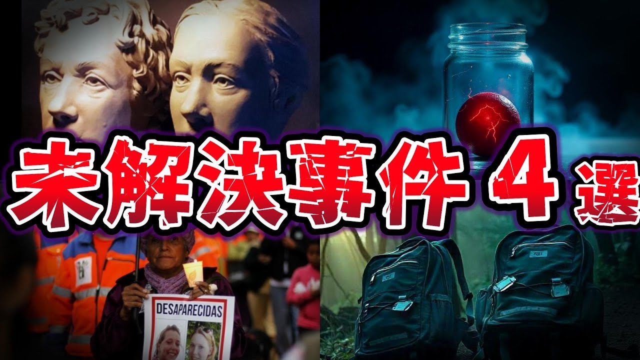 【ゆっくり解説】不可解すぎる!! プロの仕業か？最も不気味で怪奇な未解決事件４選