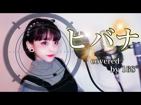 DECO*27  feat 初音ミク-「ヒバナ」/ 憐【歌ってみた】