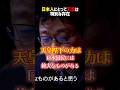 天皇陛下は日本人にとって特別であり、絶大な支持と人気がある #shorts #天皇 #皇室典範