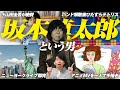 元・ゆらゆら帝国の鬼才『坂本慎太郎』という男。