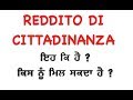 reddito di cittadinanza   in punjabi   itapunjabi   kulvir singh