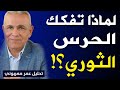 عقيدة الدفاع الموزاييكي كيف تحول الحرس الثوري إلى جيش أشباح