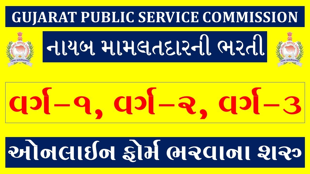 GPSC OJAS BHARTI 2023 GPSC OJAS BHARTI 2023 LAST DATE GUJARAT JOBS
