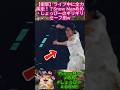 【衝撃】ライブ中に全力疾走!?Snow Manめめ・しょっぴーのギリギリセーフ劇w#SnowMan #めめ #しょっぴー #idome