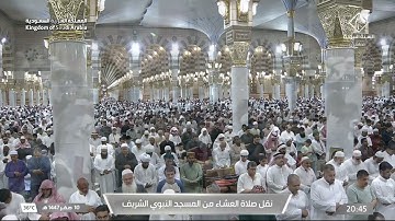 صلاة العشاء لفضيلة الشيخ د. #عبدالمحسن_القاسم يوم الإثنين 10 صفر 1447هـ فواتح سورة الفتح.