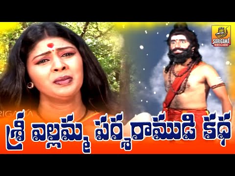 Sri Yellamma Parsharamudu Special Story | Yellamma Charitra | Shivaratri Songs | 2021 Folk Songs