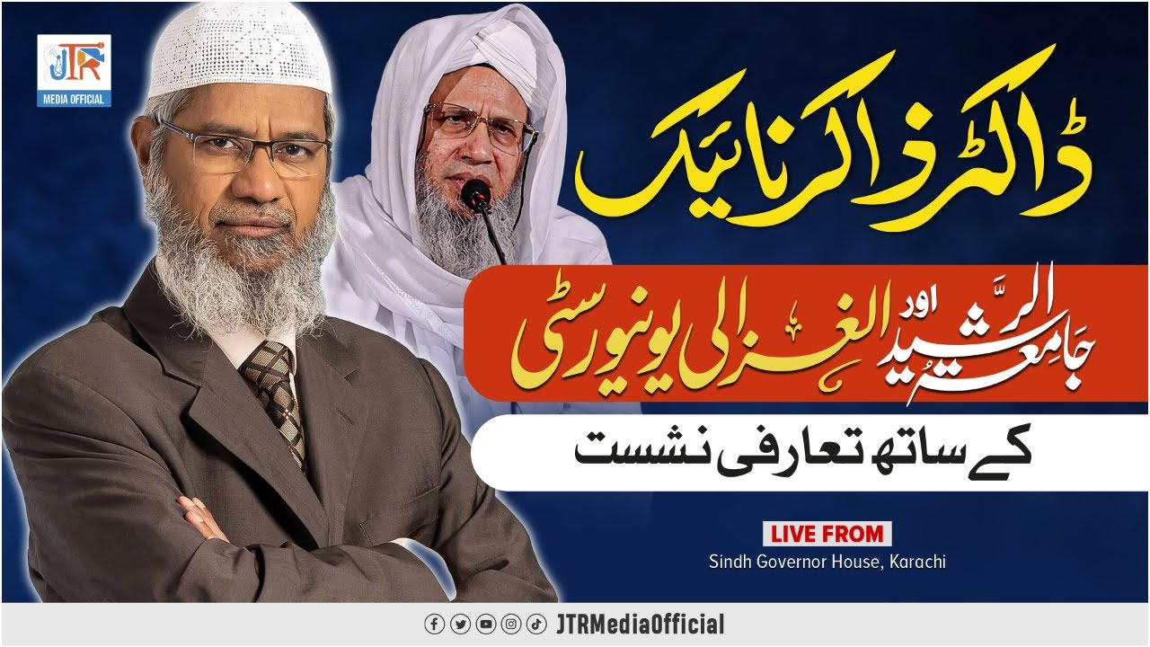 Dr Zakir Naik's Introductory Session with Jamia Tur Rasheed & Mufti ...