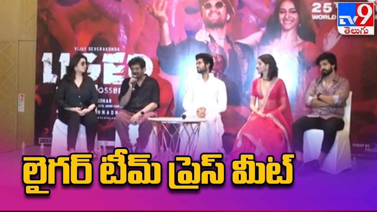 LIGER Team Press Meet | Vijay Deverakonda, Ananya Panday | Puri Jagannadh - TV9