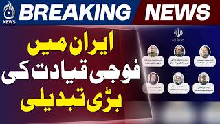 Iran Military Appointments | Mojtaba Khamenei | New Army Chiefs | Aaj News