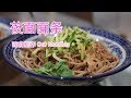 如何做山西名吃莜面面条？|面食制作Oat Noodles