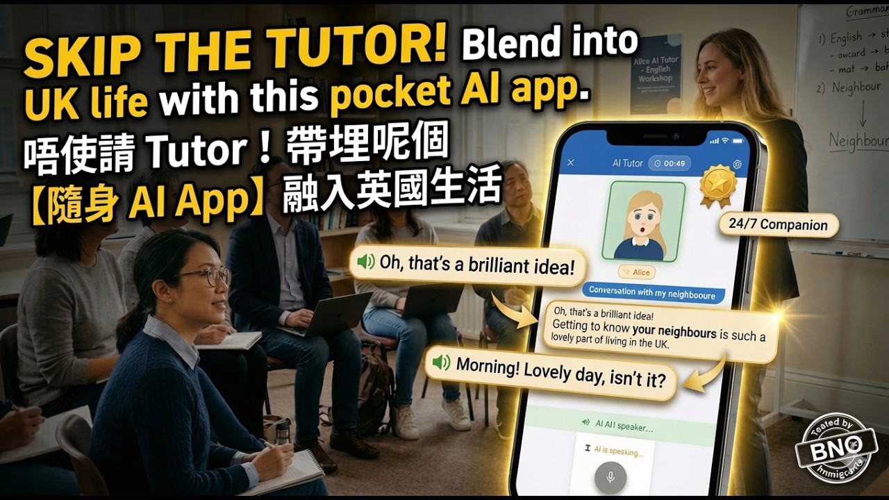 [實戰 Workshop 直擊] 移英港人靠 Alice AI 練出日常生活對話自信！(與鄰居 Chat 實測)