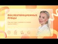 Ответы на вопросы. Послеоперационные рубцы #пластическиеоперации #пластическаяхирургия