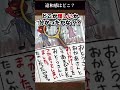 【意味が分かると怖い日常】その58:この日記何かがおかしい! #ゲーム実況 #違和感ミステリー #アプリゲーム #スマホゲーム #スマホアプリ
