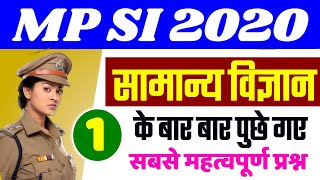 MP SI SCIENCE | MP SI SCIENCE GK IN HINDI | SCIENCE IN Hindi For MP SI | MP POLICE SCIENCE/MPSI 2020