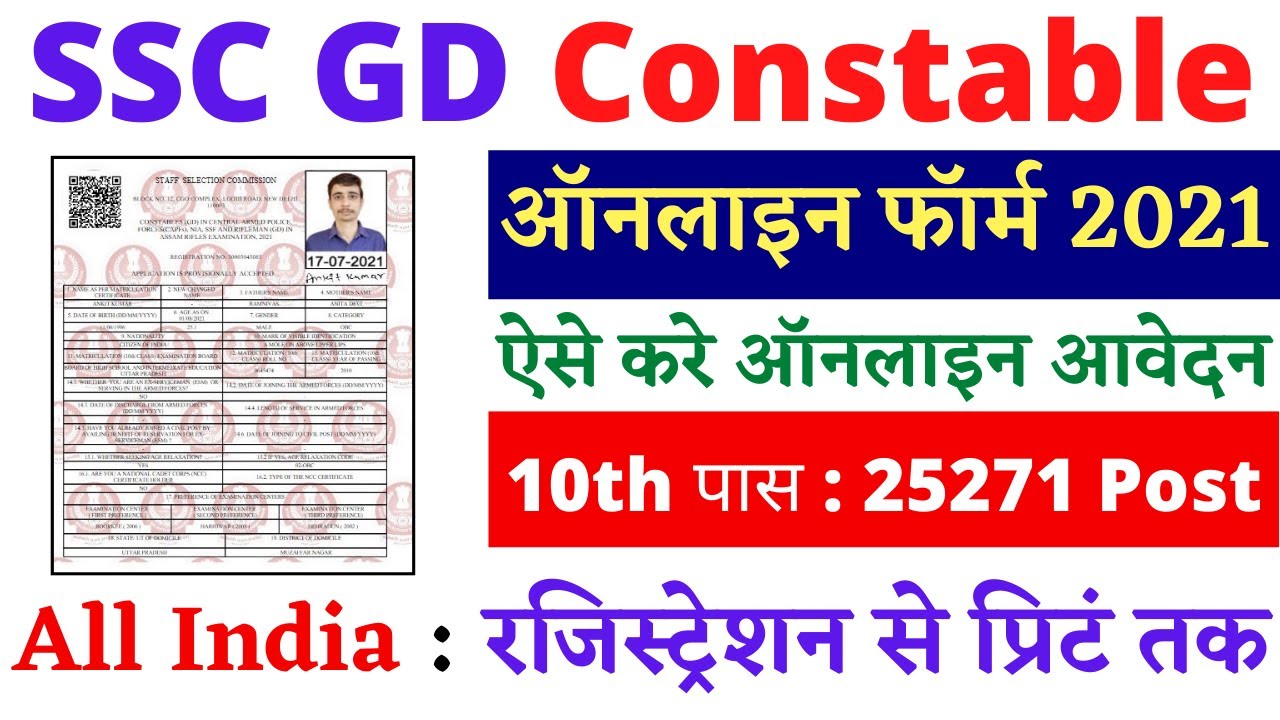 SSC GD Online Form 2021 Kaise Bhare ¦¦ How to Fill SSC GD Online Form 2021 ¦¦ SSC GD Form 2021 Apply