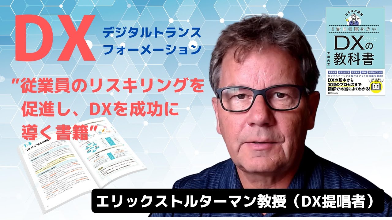 1冊目に読みたいDXの教科書』公式ガイド｜DX書籍の入門決定版（全項図解）