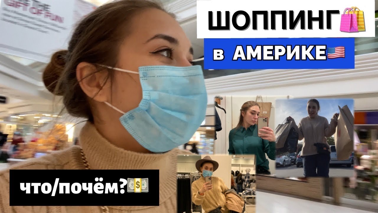 Сколько стоит одежда в H&M в Америке? Зимняя одежда и джинсы в США