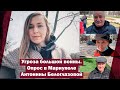 Угроза большой войны. Опрос в Мариуполе Антонины Белоглазовой