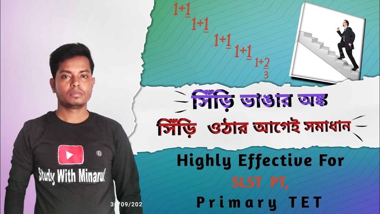 সিঁড়ি ভাঙার অঙ্ক। simplification। simplification for primary tet SLST PT ।stair math@pcs education