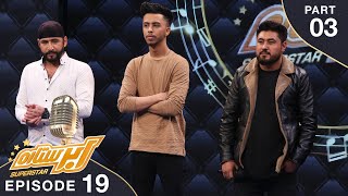 SuperStar Season 03 - Top 03 Result Show - Part 03 / فصل سوم ابر ستاره - اعلان نتایج ۳ بهترین