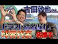 古田敦也登場!プロ野球界衝撃!!!!!実は1度○○でした…野村克也監督から言われた金言とは!?野村再生工場の秘話から当時凄かった投手をカミングアウト!